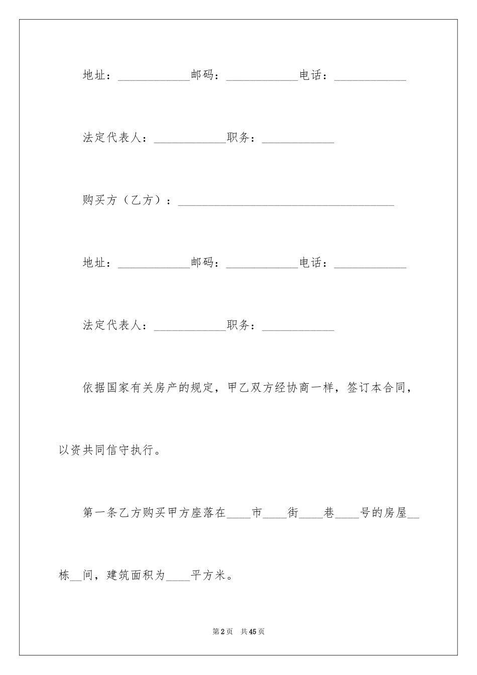 2024二手房购房合同_412_第2页