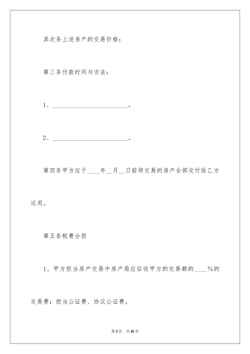 2024二手房购房合同_412_第3页