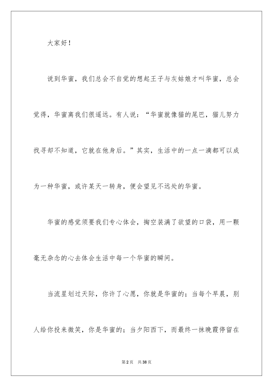 2024以幸福为话题的演讲稿_第2页