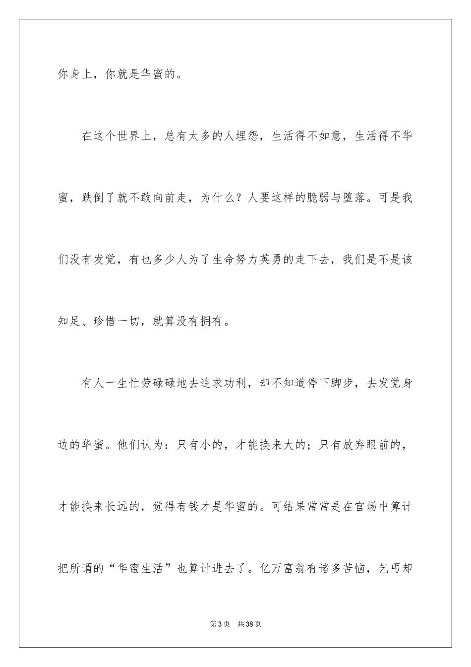 2024以幸福为话题的演讲稿_第3页