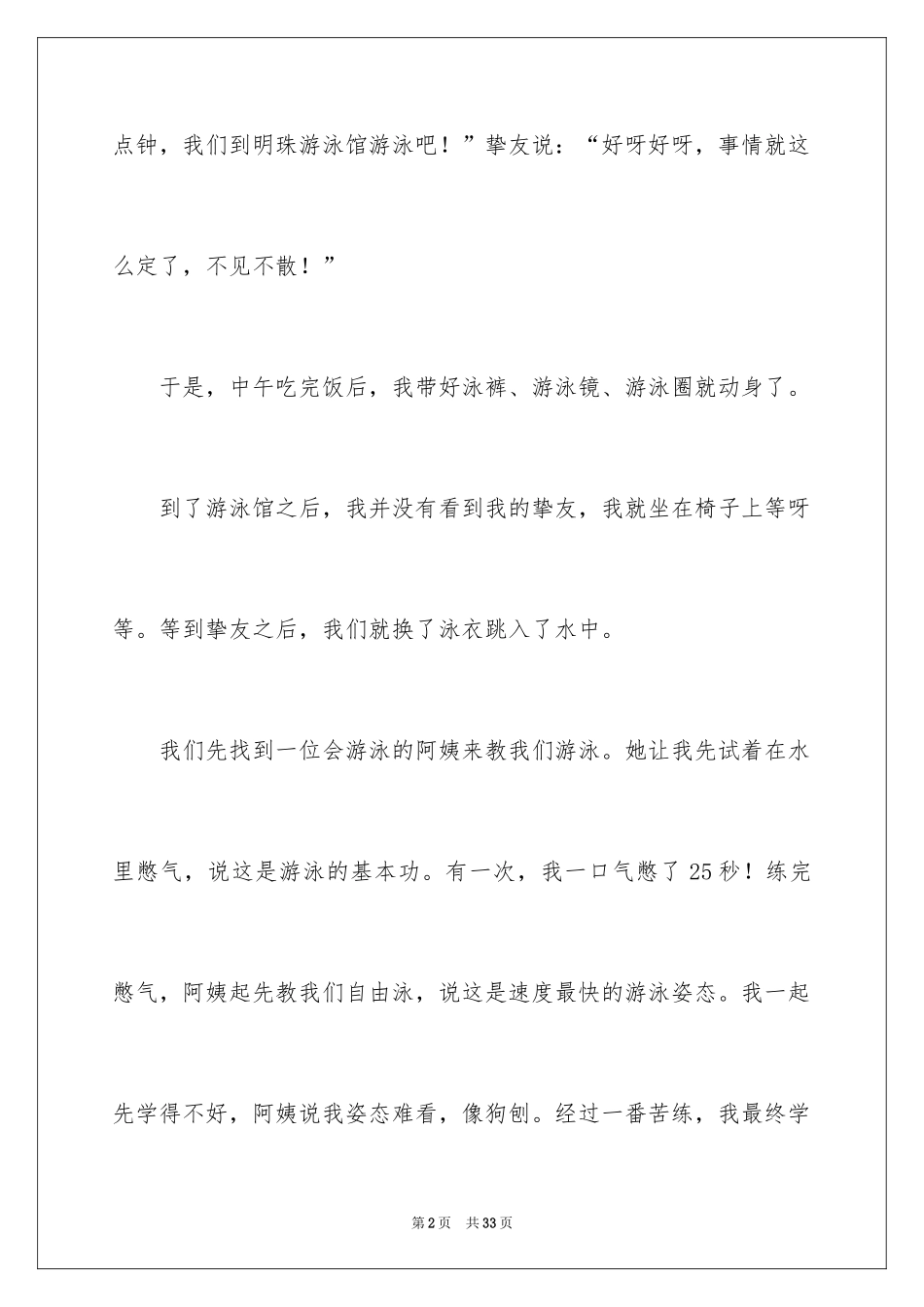 2024学游泳叙事作文_第2页