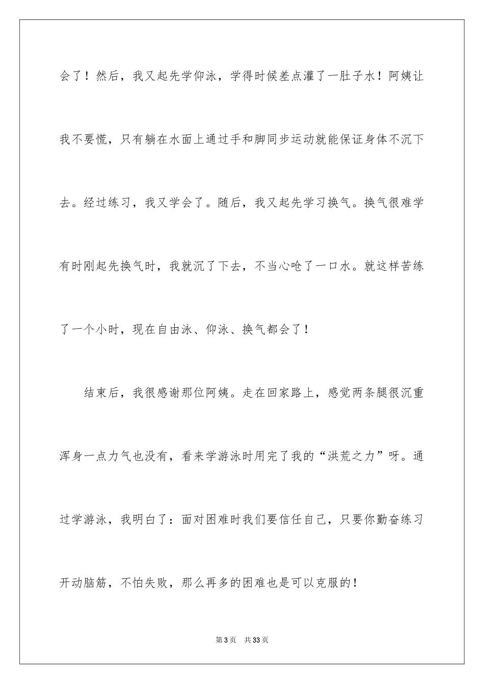 2024学游泳叙事作文_第3页