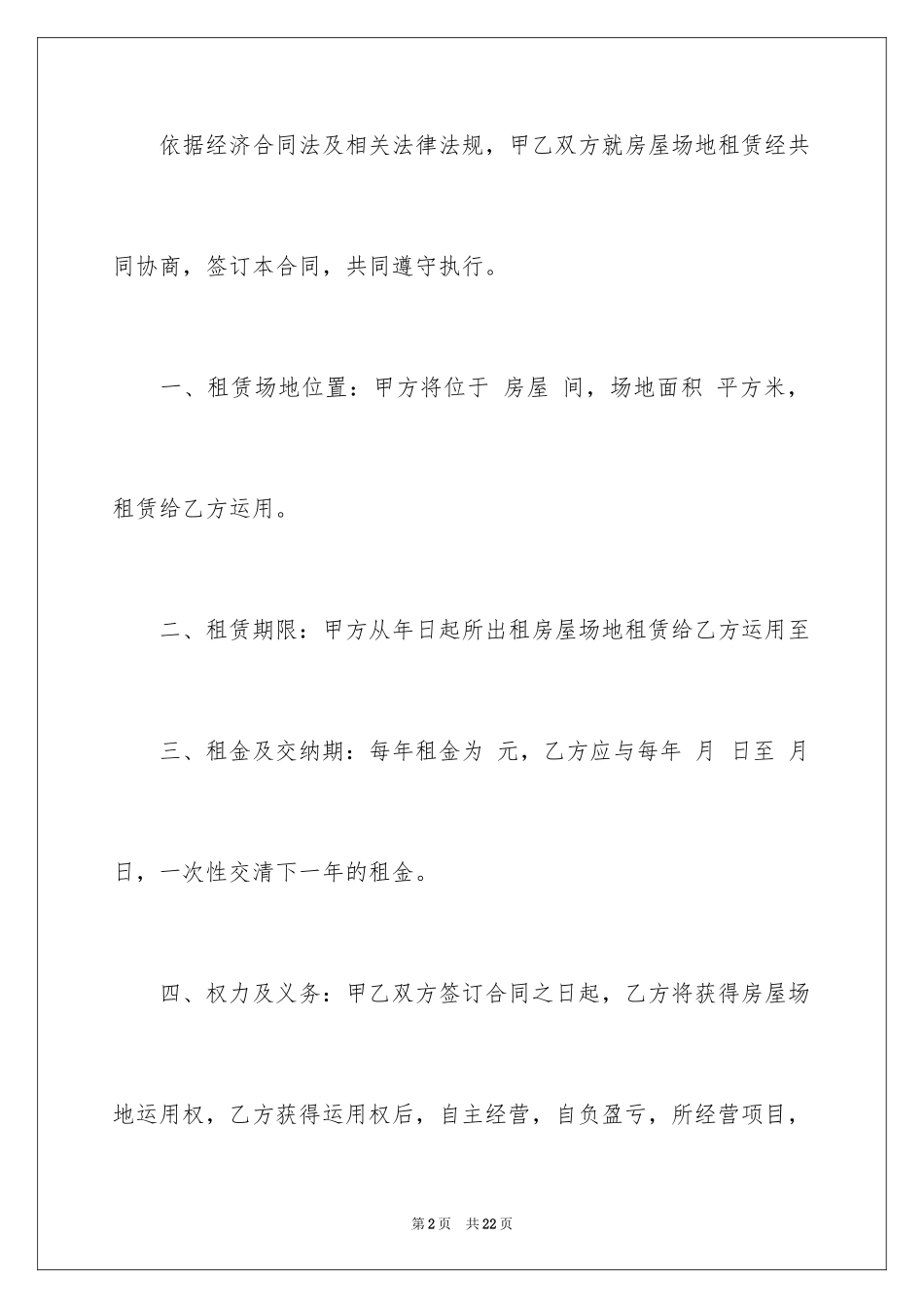2024场地及房屋租赁合同_第2页