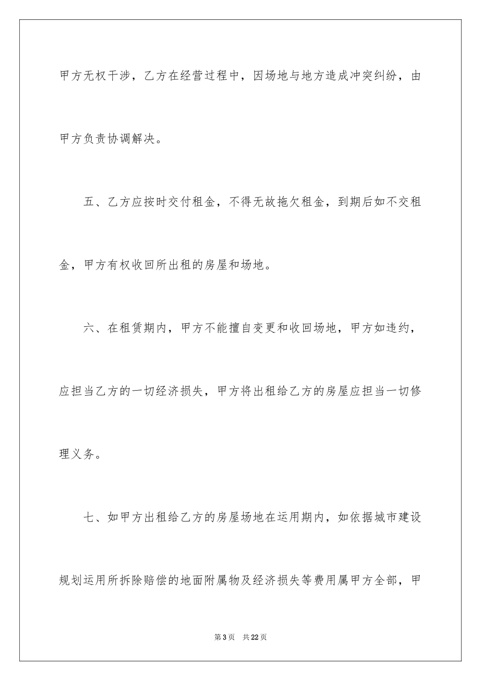 2024场地及房屋租赁合同_第3页
