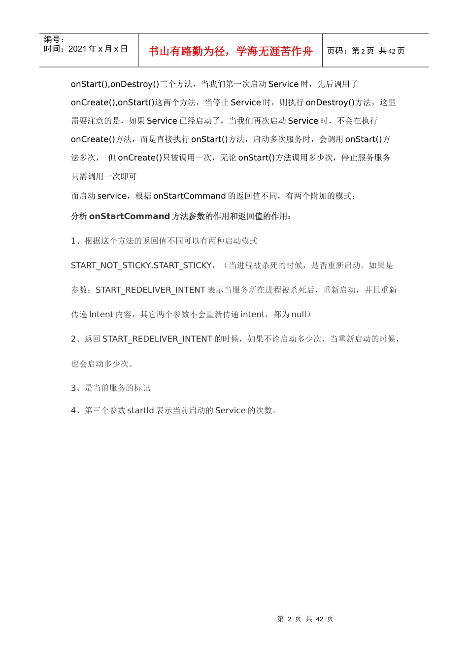 第七章android后台服务_电话服务_SMS_MMS_第2页