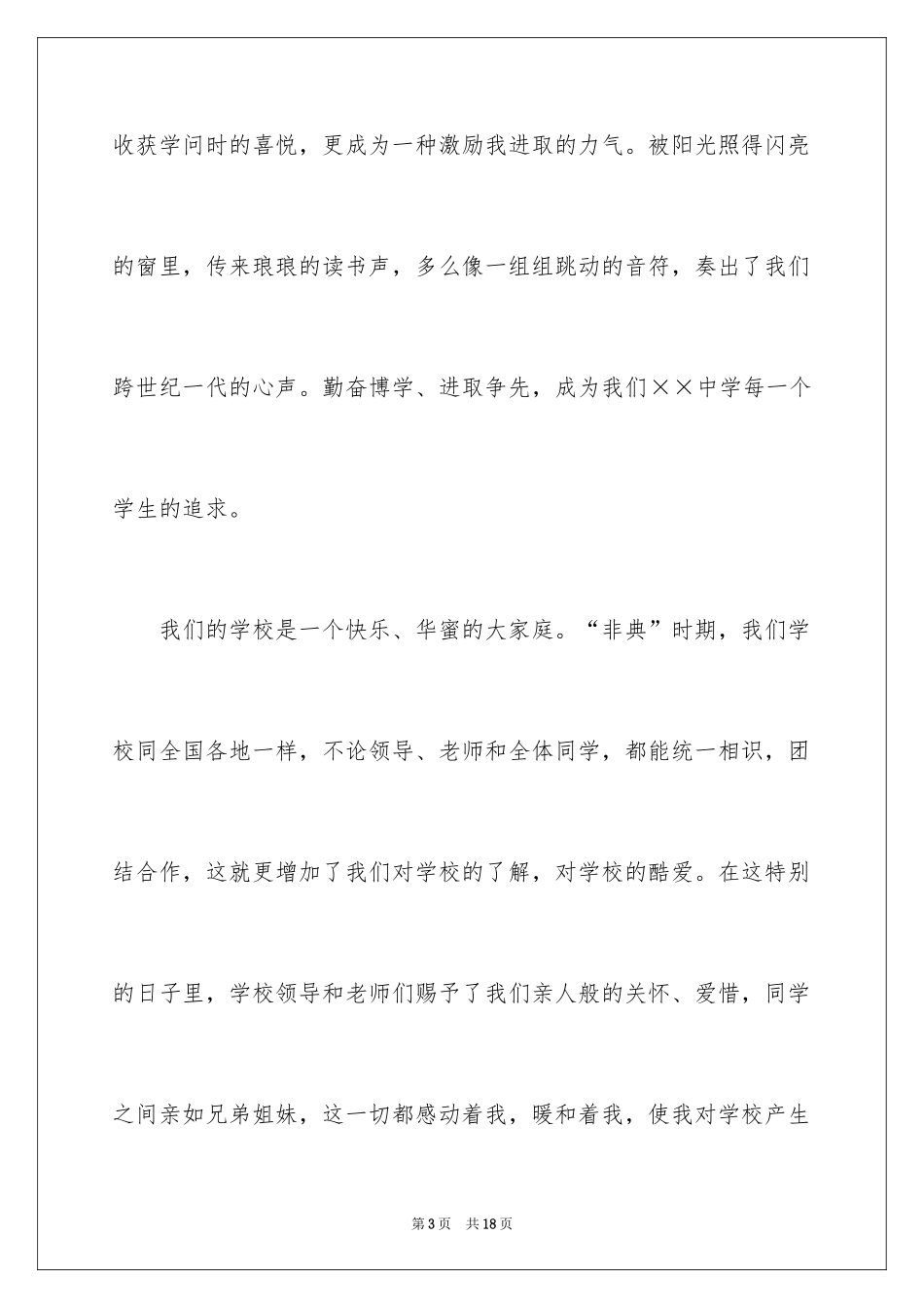 2024中小学生演讲稿优秀_第3页