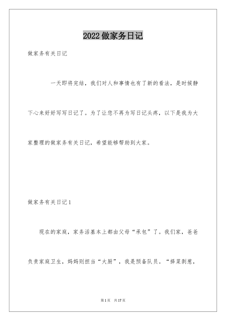 2024做家务日记_37_第1页