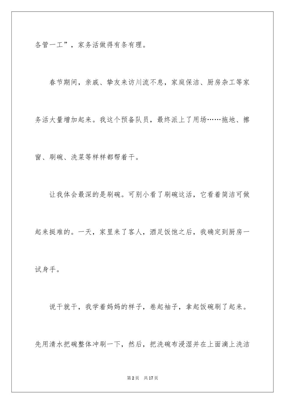 2024做家务日记_37_第2页