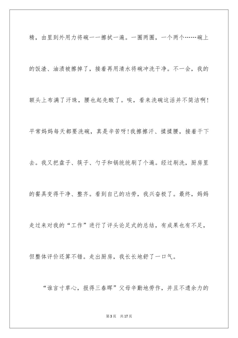 2024做家务日记_37_第3页