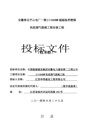 淮北脱硫工程施工组织设计