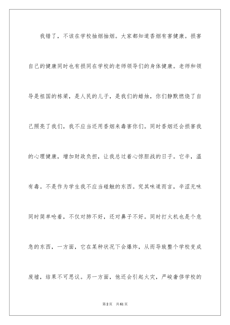 2024学生抽烟检讨书_20_第2页