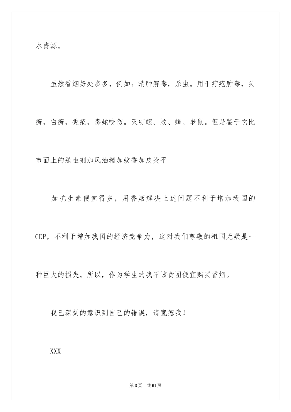 2024学生抽烟检讨书_20_第3页