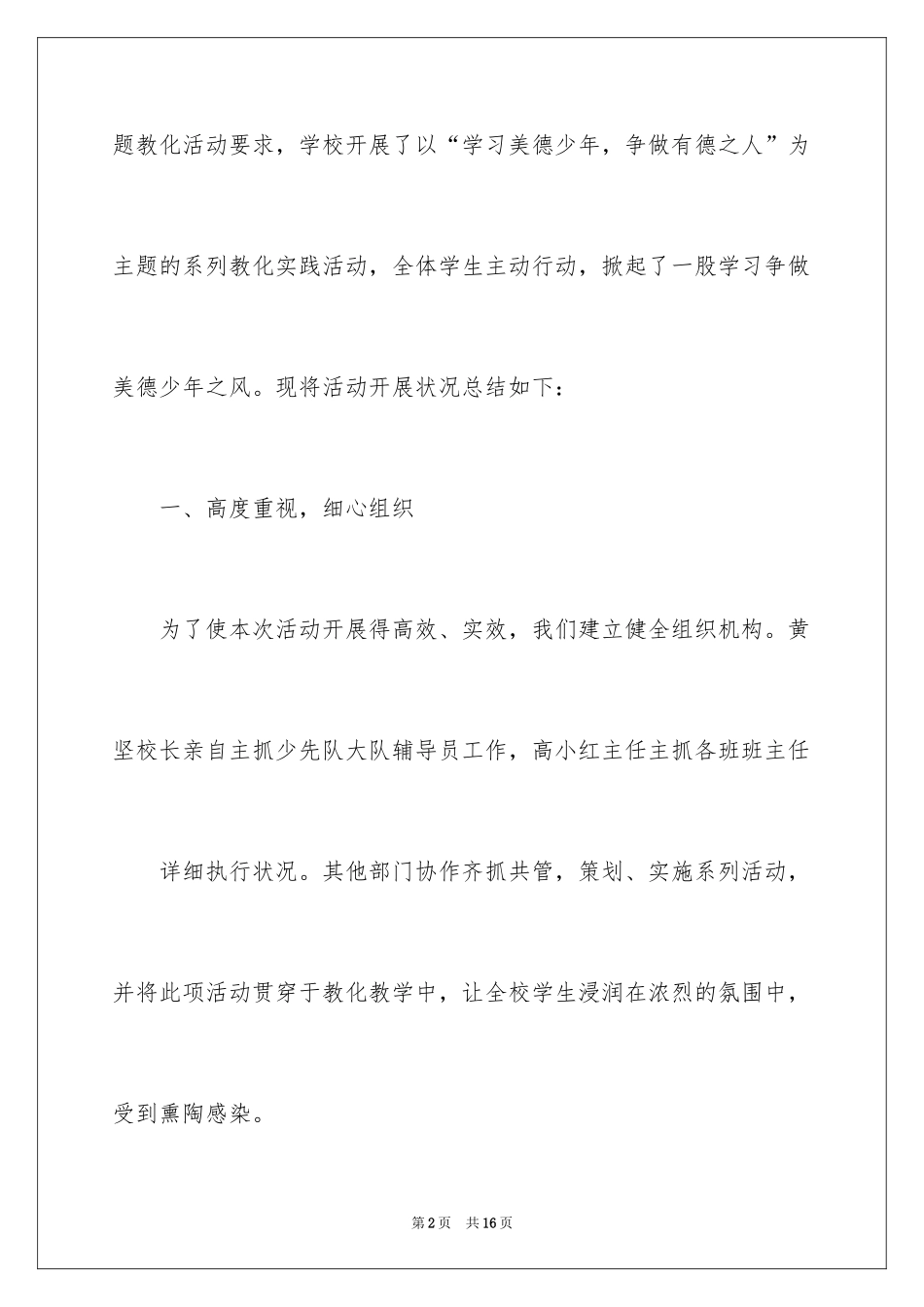 2024争做美德少年活动总结_6_第2页