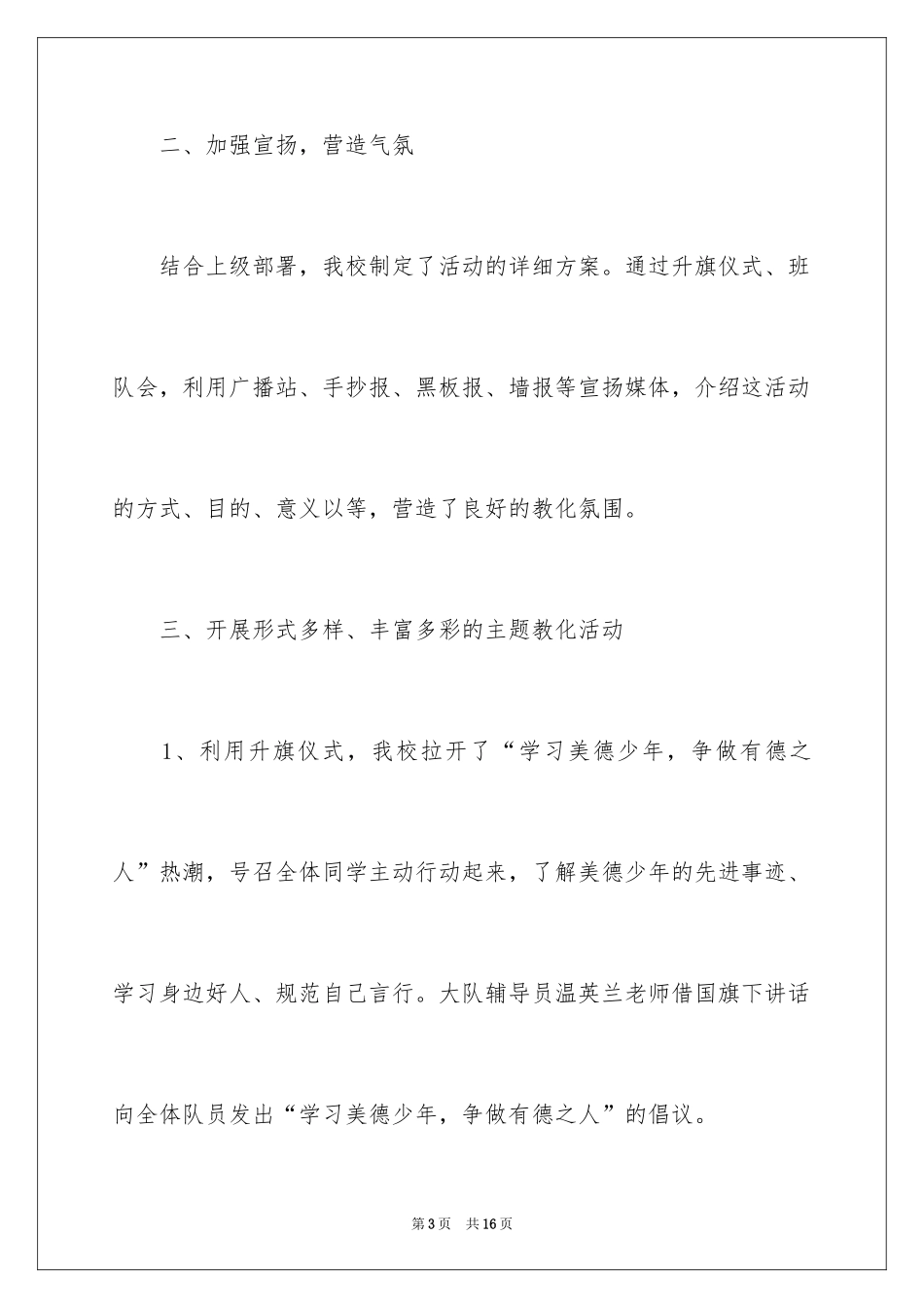 2024争做美德少年活动总结_6_第3页