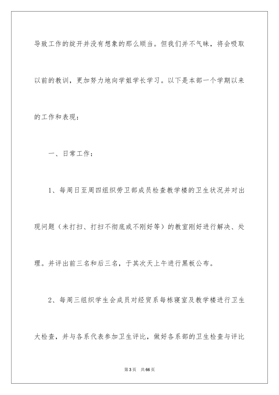 2024学生会四月份工作总结_1_第3页