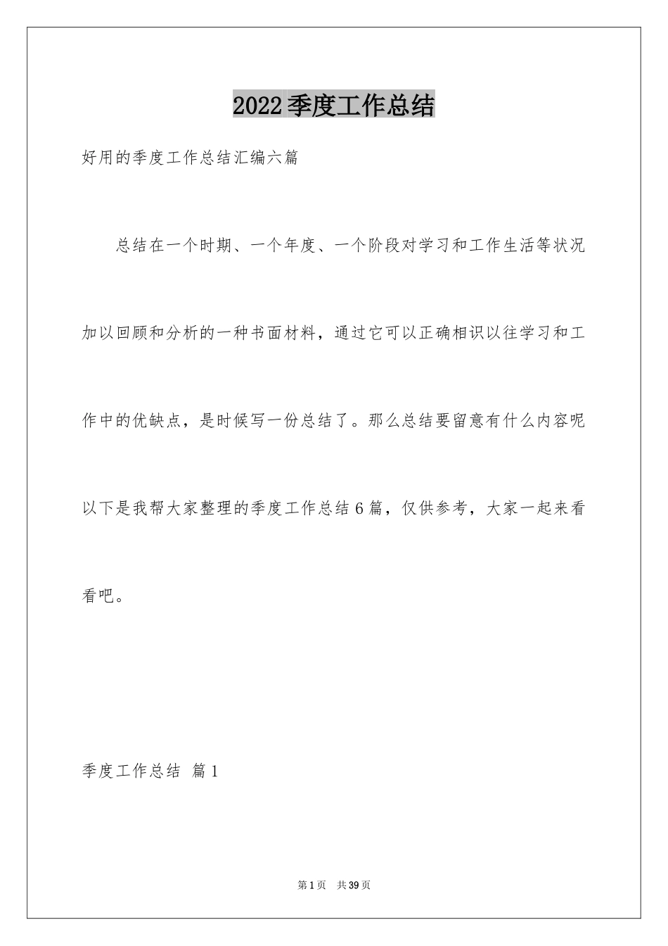 2024季度工作总结_48_第1页