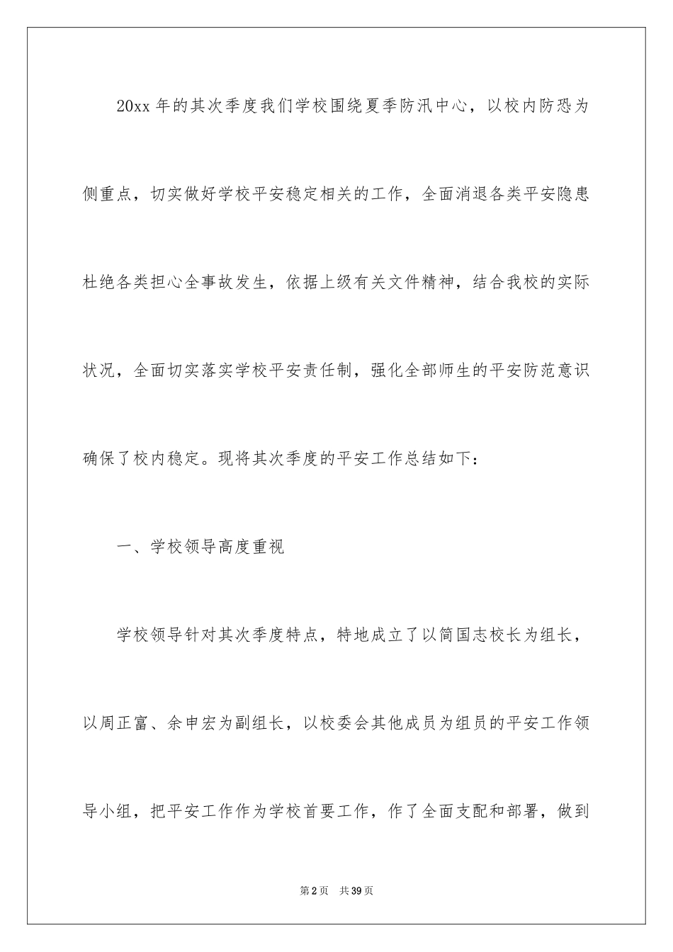 2024季度工作总结_48_第2页