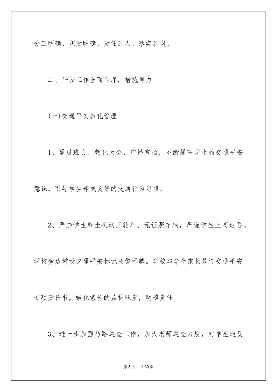 2024季度工作总结_48_第3页