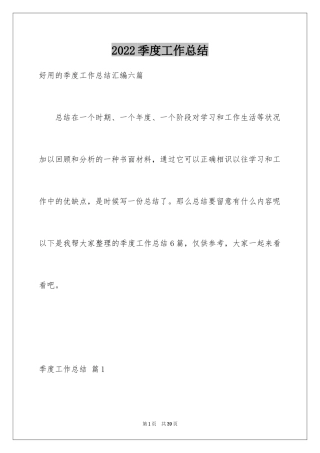 2024季度工作总结_48