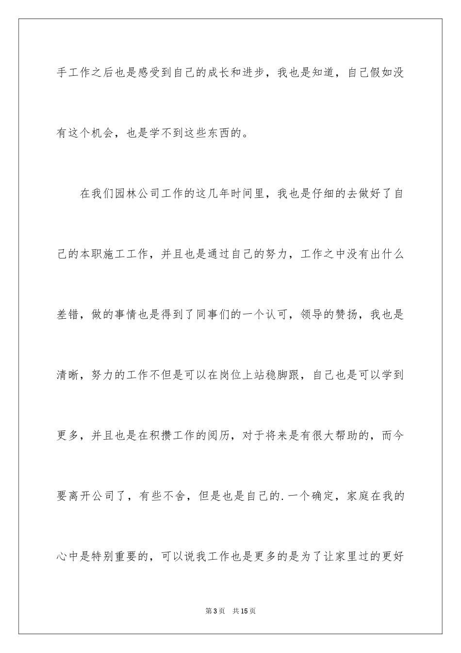 2024园林辞职报告_1_第3页