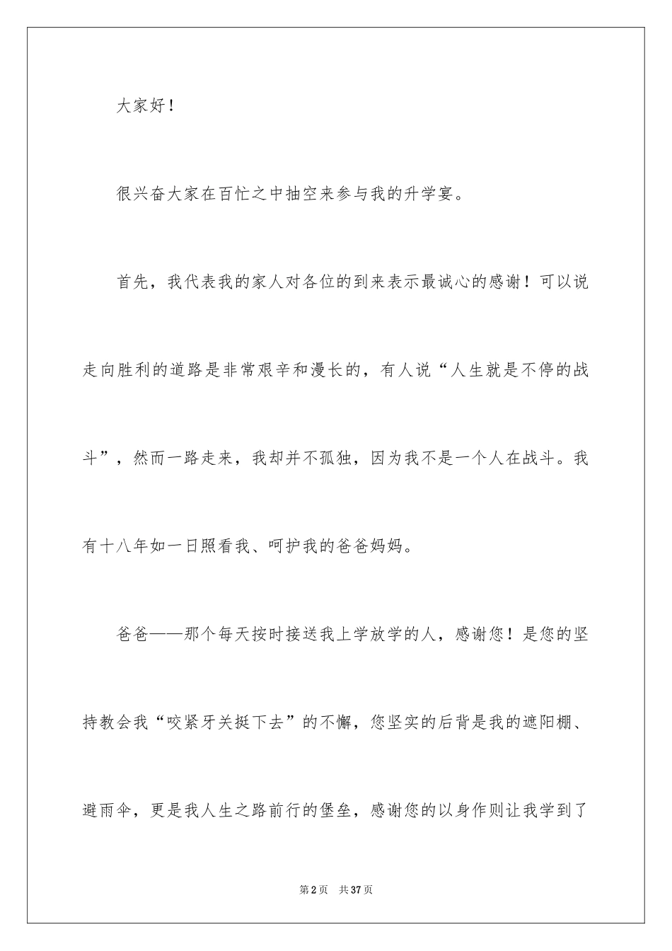 2024升学宴学生答谢词_61_第2页