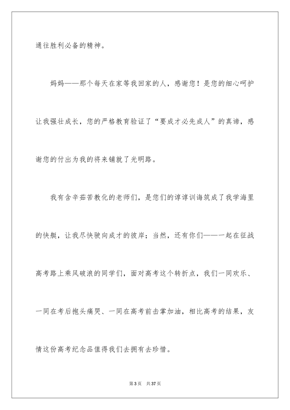 2024升学宴学生答谢词_61_第3页