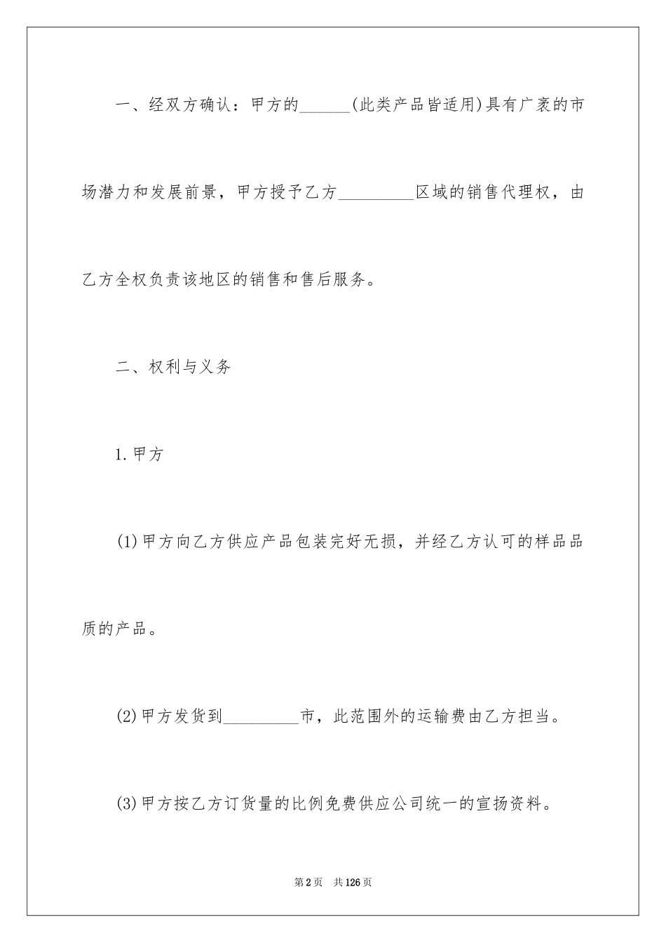 2024产品销售代理合同_4_第2页