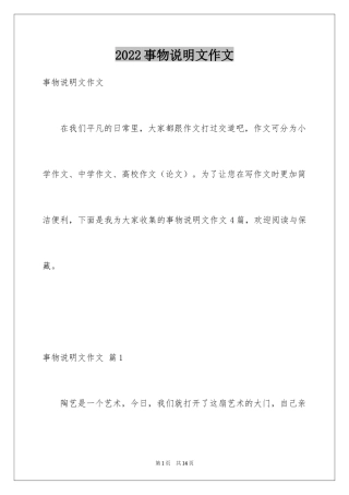 2024事物说明文作文_11