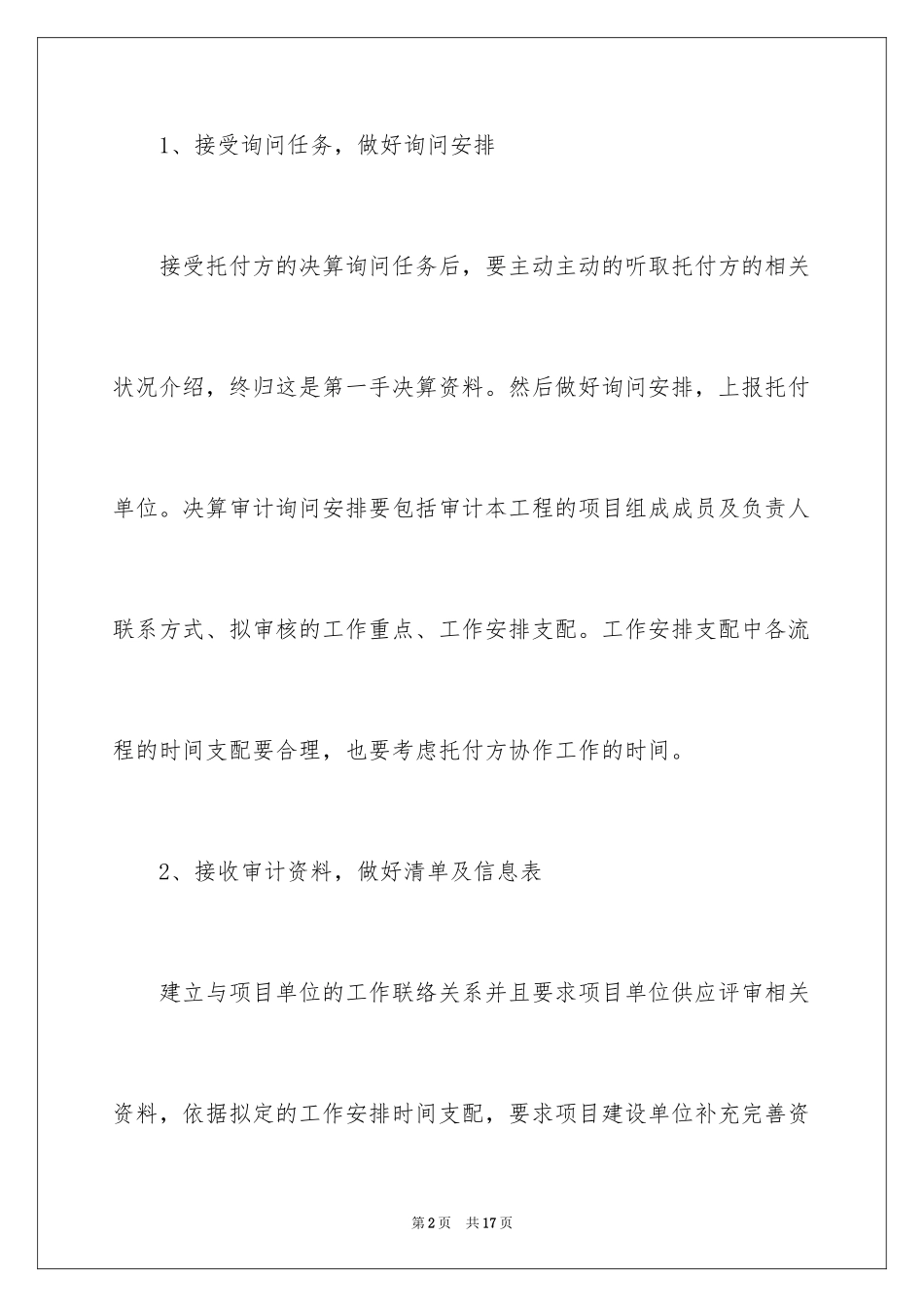 2024决算审计流程及五大要点_第2页