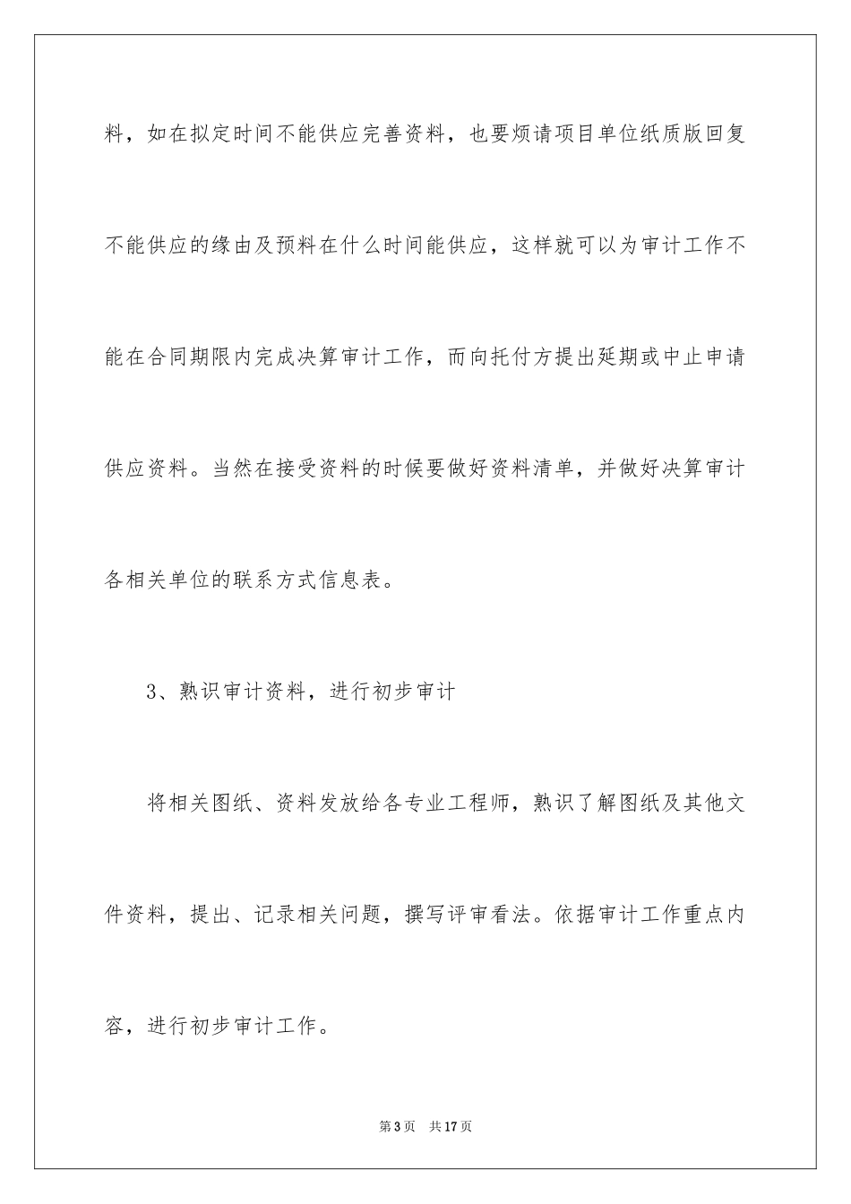 2024决算审计流程及五大要点_第3页