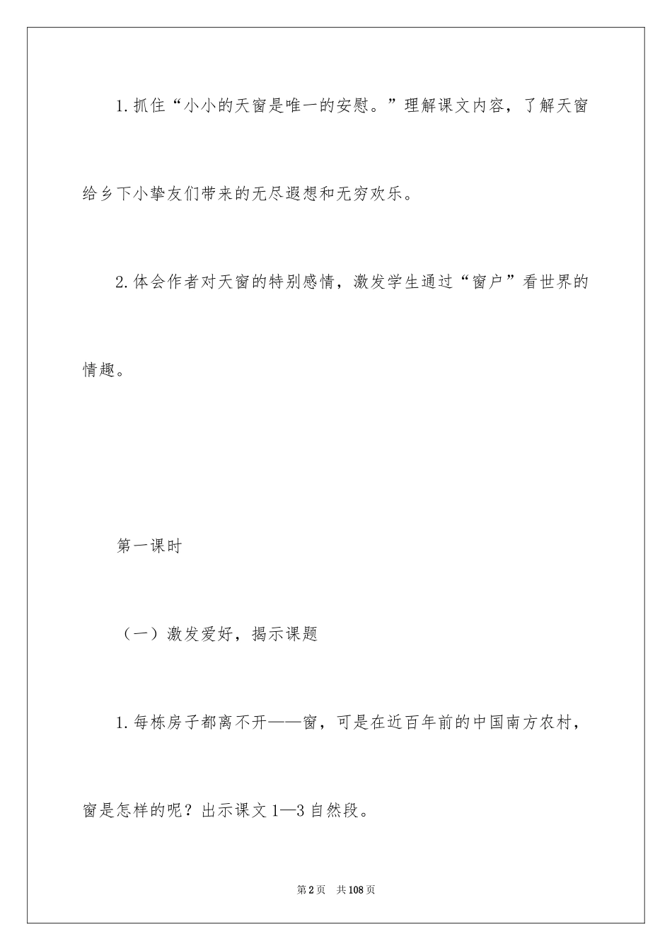 2024《天窗》教案_3_第2页