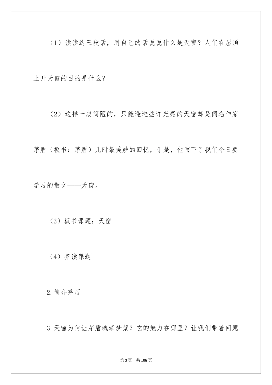 2024《天窗》教案_3_第3页