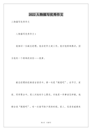 2024人物描写优秀作文_2