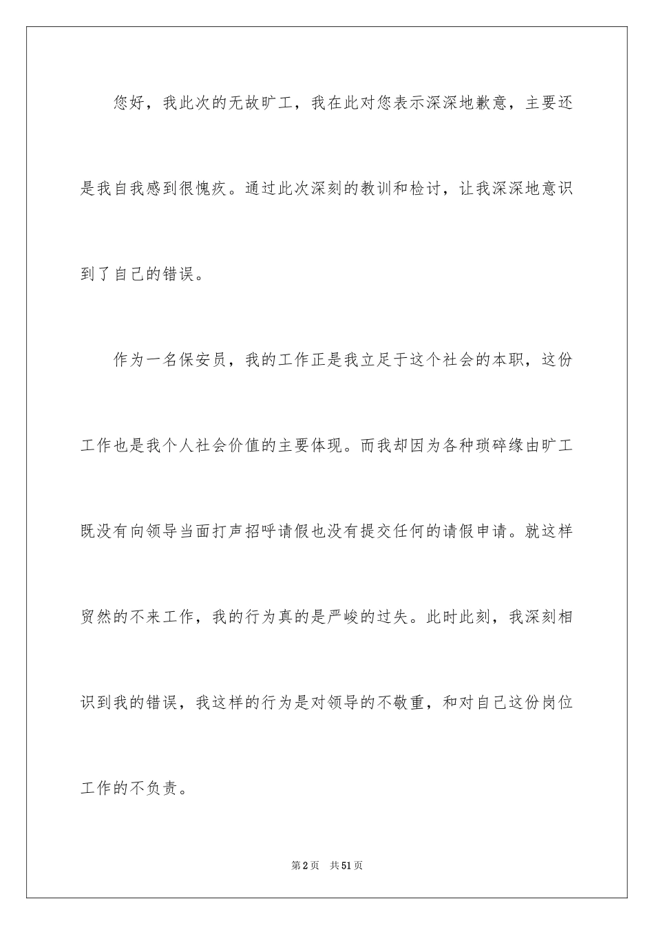 2024保安检讨书_5_第2页