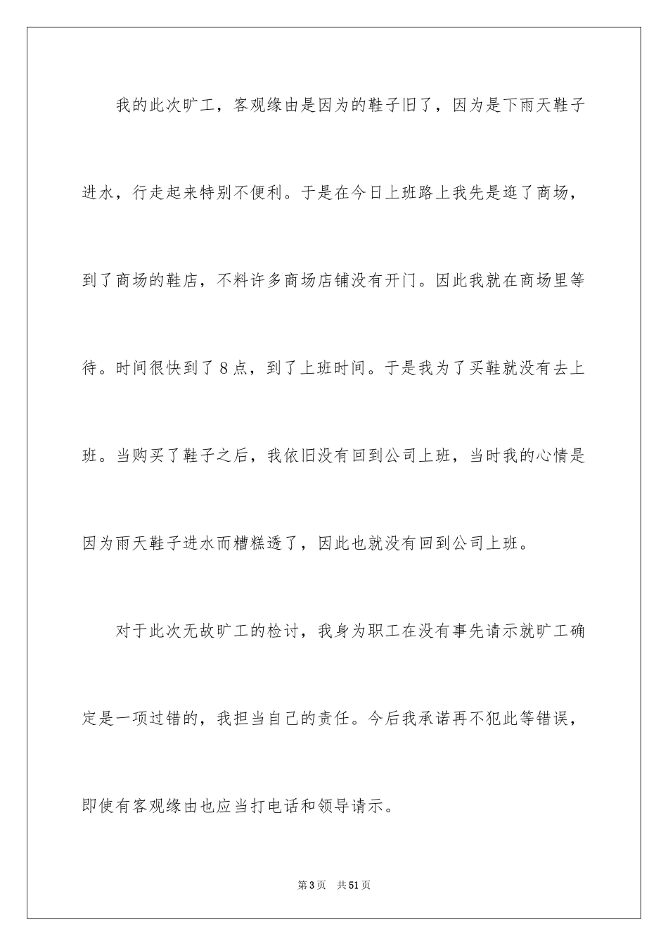 2024保安检讨书_5_第3页