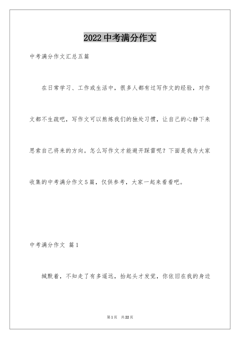 2024中考满分作文_302_第1页