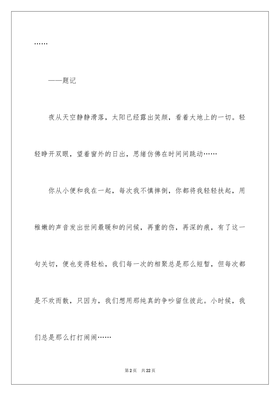 2024中考满分作文_302_第2页