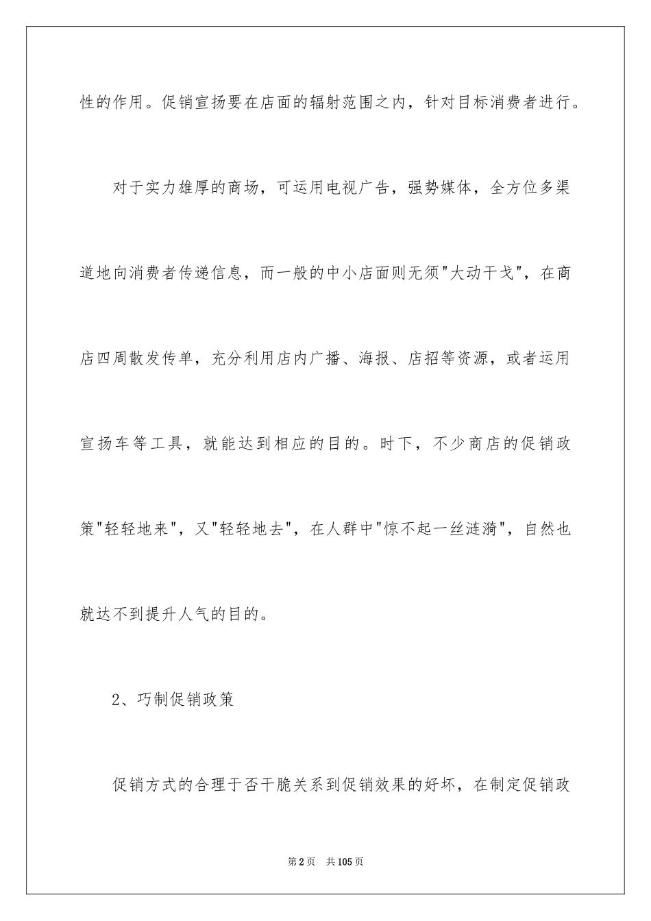 2024七夕活动策划_3_第2页