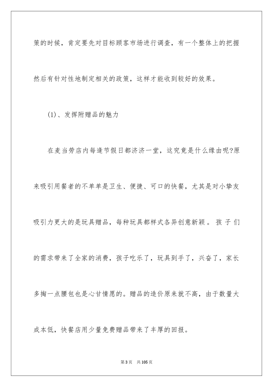 2024七夕活动策划_3_第3页