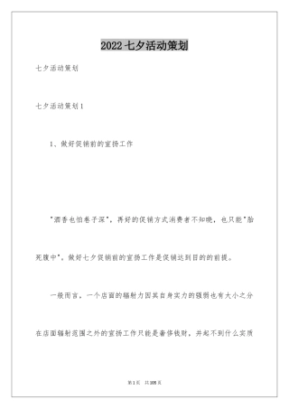 2024七夕活动策划_3