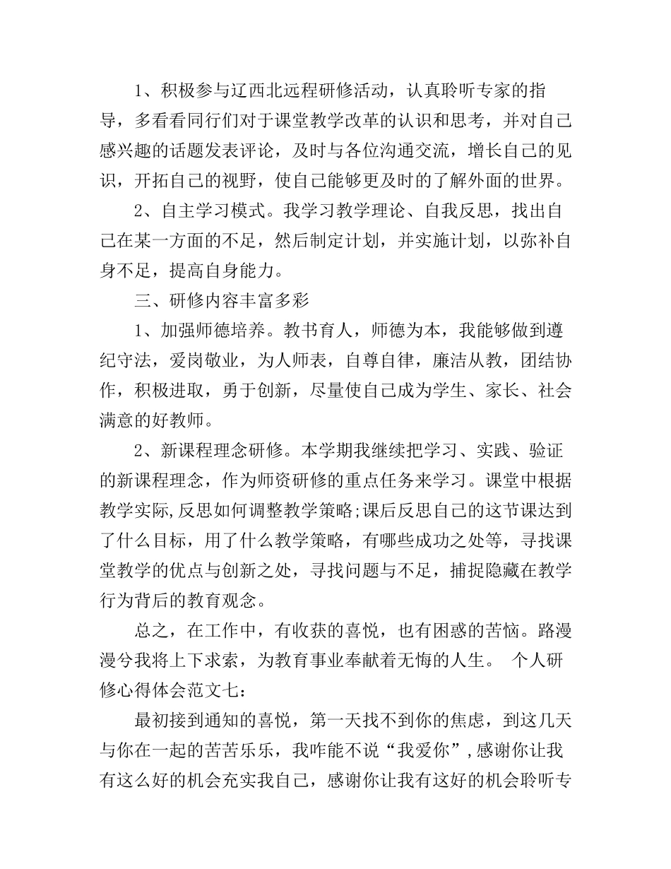 个人研修学习心得_第2页