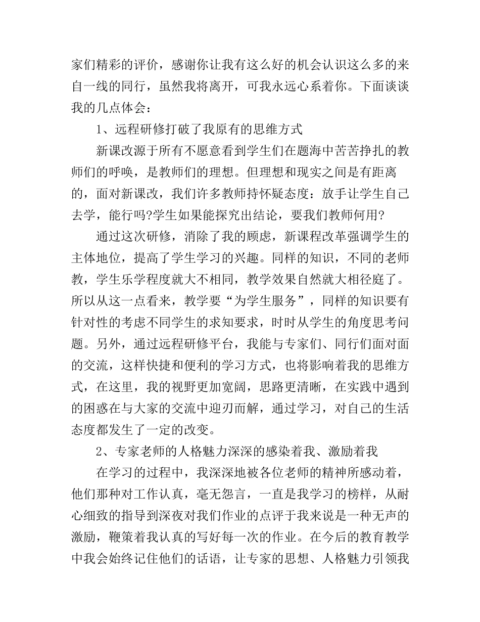 个人研修学习心得_第3页