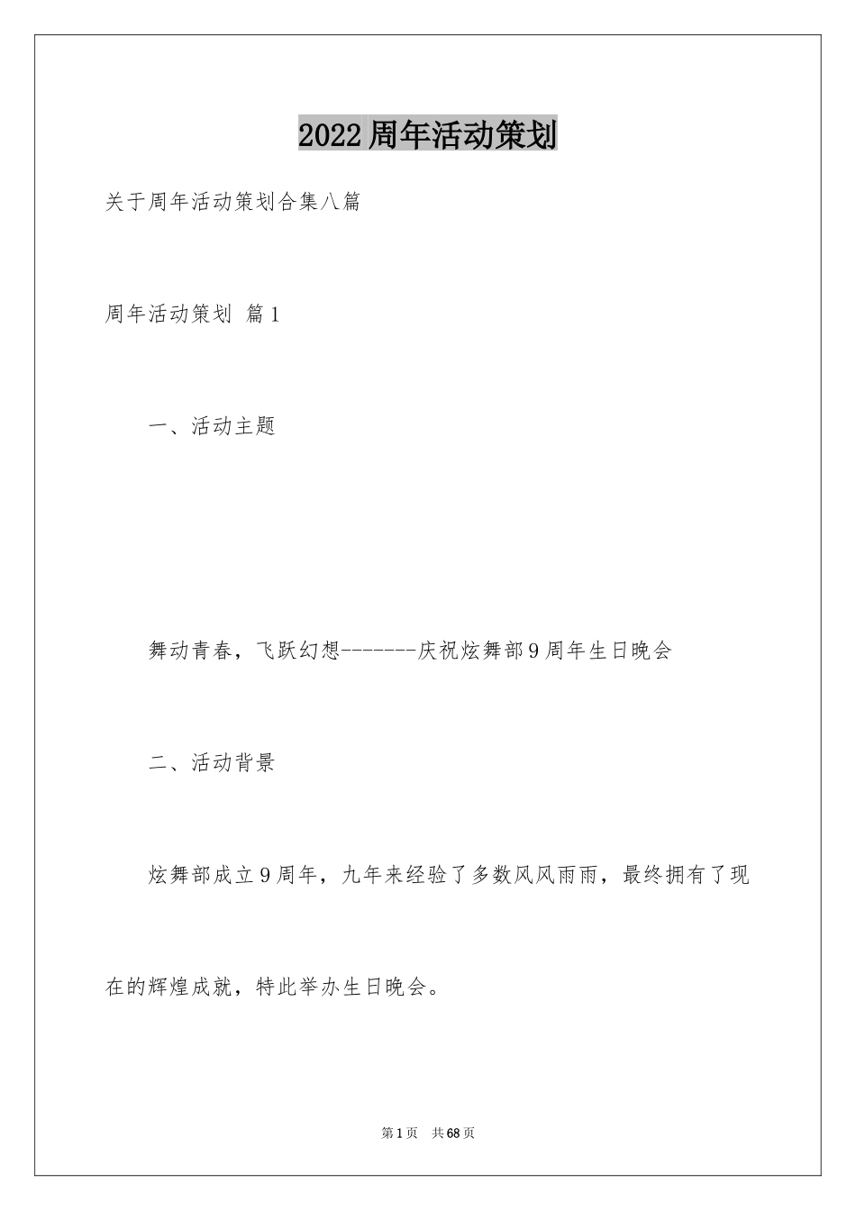 2024周年活动策划_14_第1页