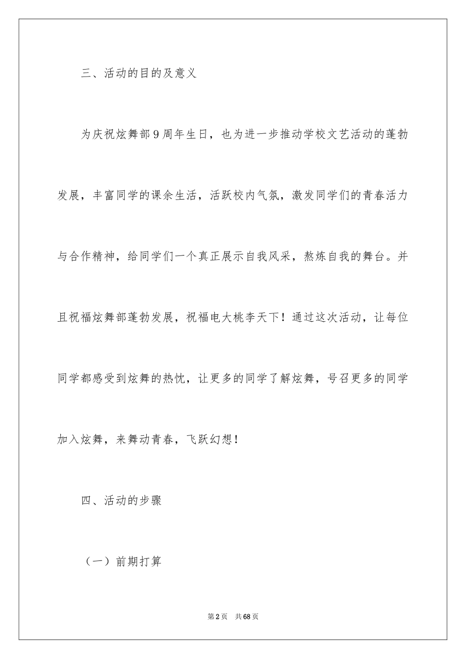 2024周年活动策划_14_第2页