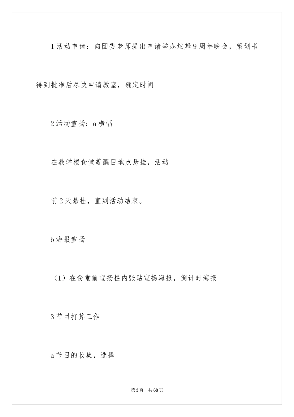 2024周年活动策划_14_第3页