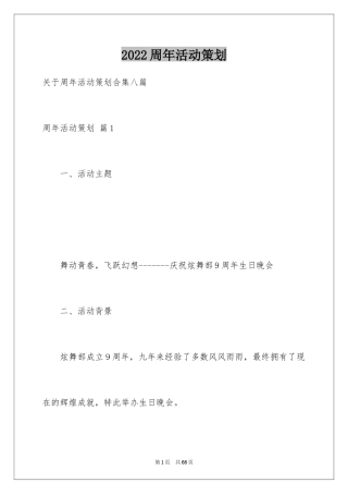 2024周年活动策划_14