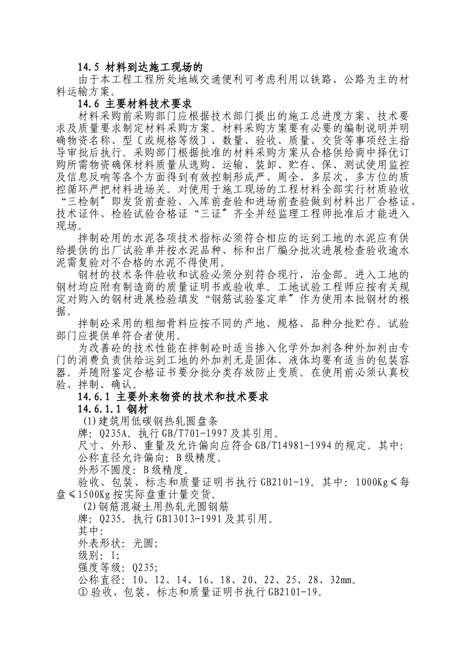 第十四章  主要材料供应计划_第3页