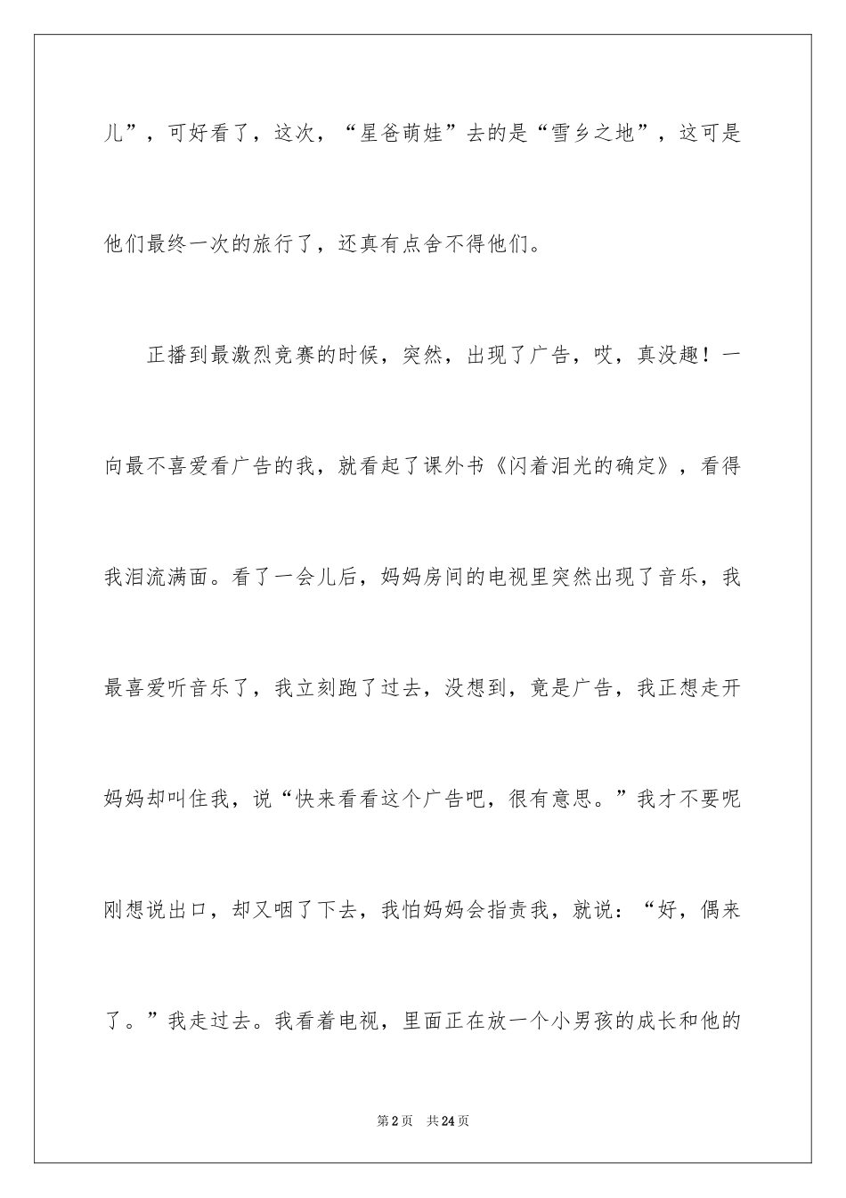 2024初中成长作文400字_5_第2页