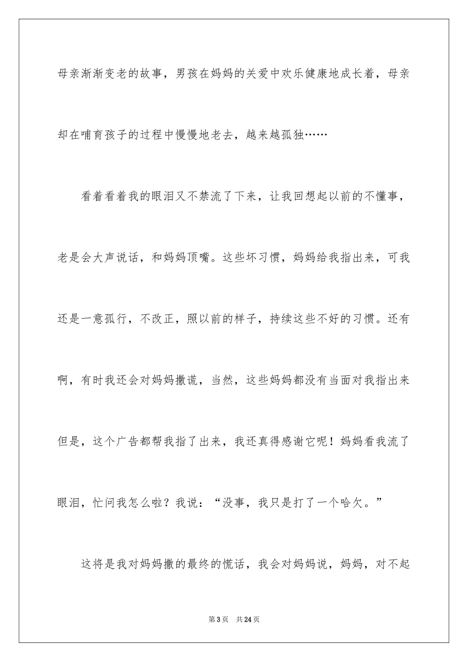 2024初中成长作文400字_5_第3页