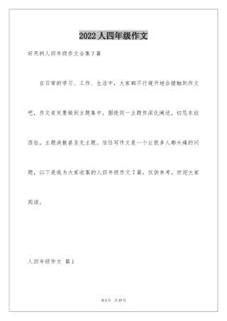 2024人四年级作文_35